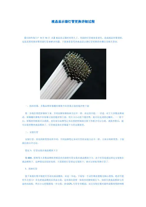 液晶显示器灯管更换详细过程