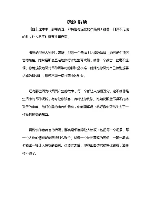 《蛙》解读