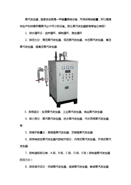 蒸汽发生器的分类