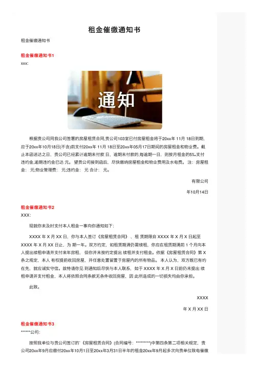 租金催缴通知书