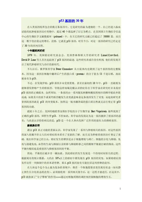 p53基因的30年