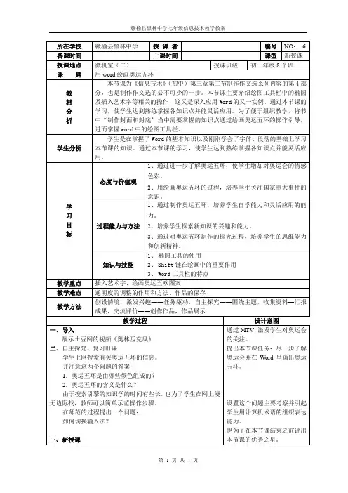 用word绘画奥运五环