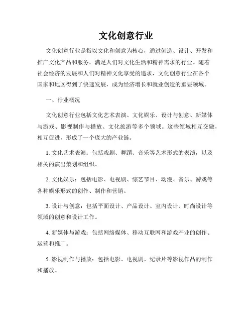 文化创意行业