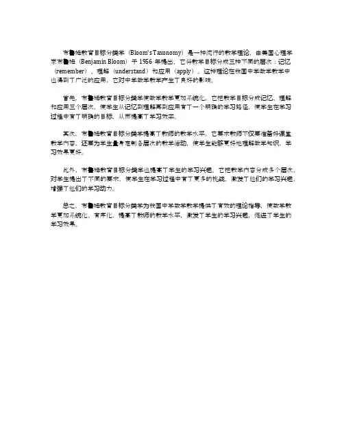 布鲁姆教育目标分类学对我国中学数学教学的影响