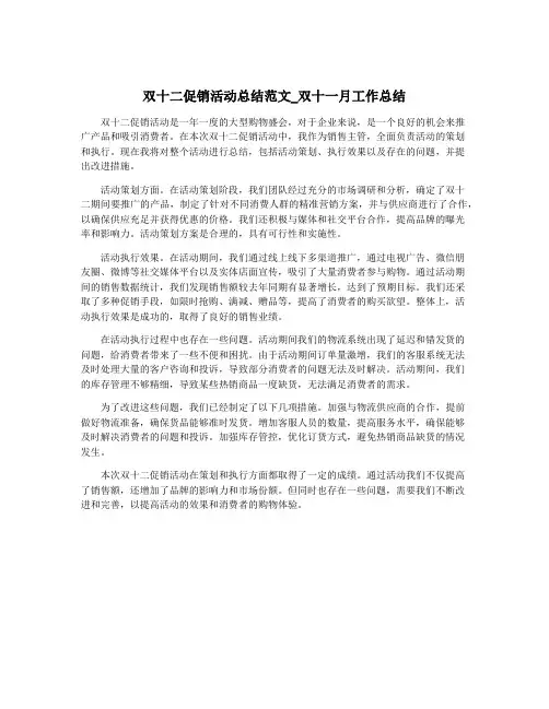 双十二促销活动总结范文_双十一月工作总结