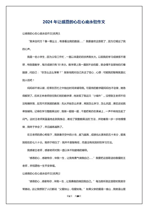 2024年让感恩的心在心底永驻作文