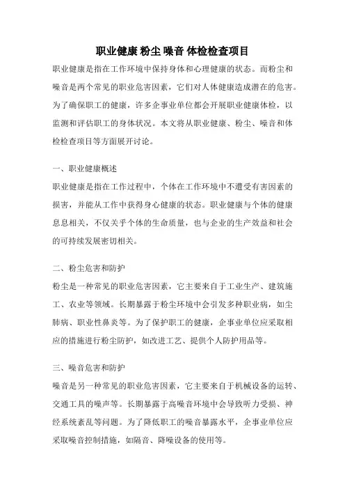 职业健康 粉尘 噪音 体检检查项目
