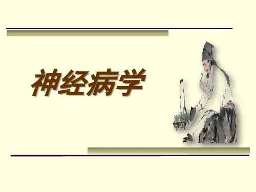 中枢神经系统脱髓鞘疾病