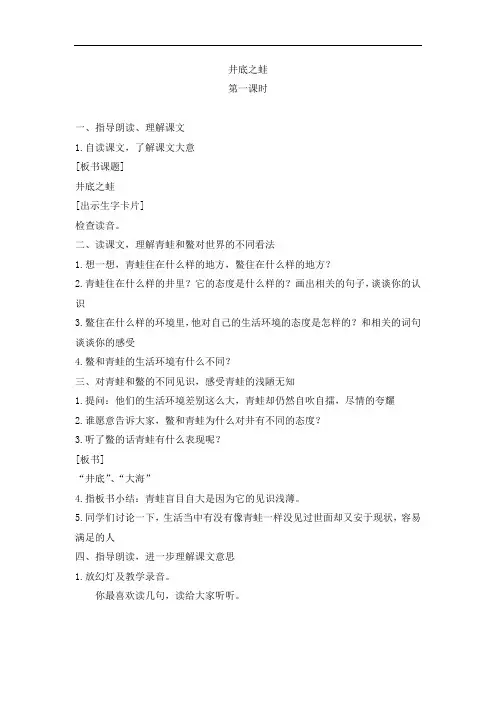 4年级语文上册北师大版教学设计11大与小(教学设计)井底之蛙