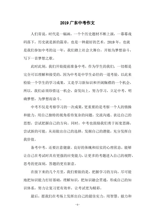 2019广东中考作文