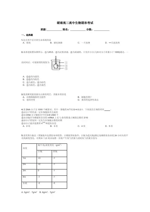 湖南高二高中生物期末考试带答案解析
