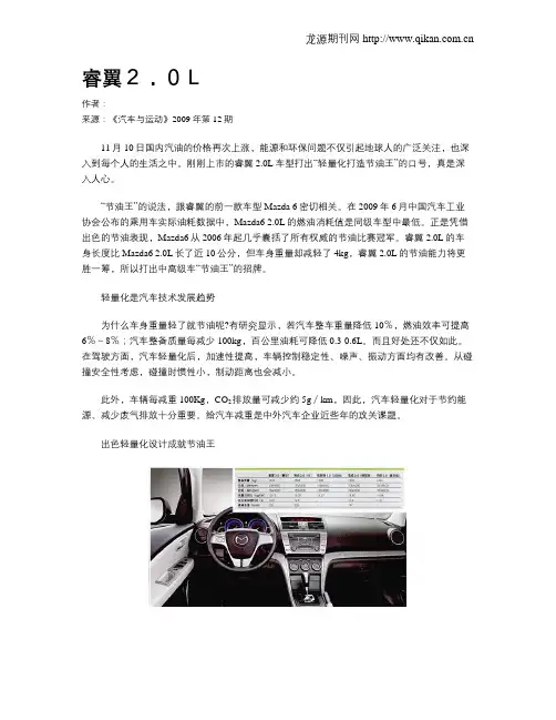 睿翼2.0L
