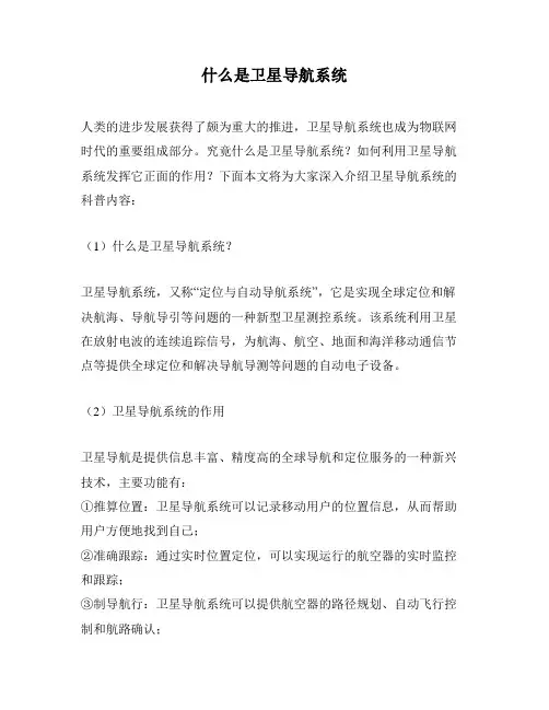 什么是卫星导航系统
