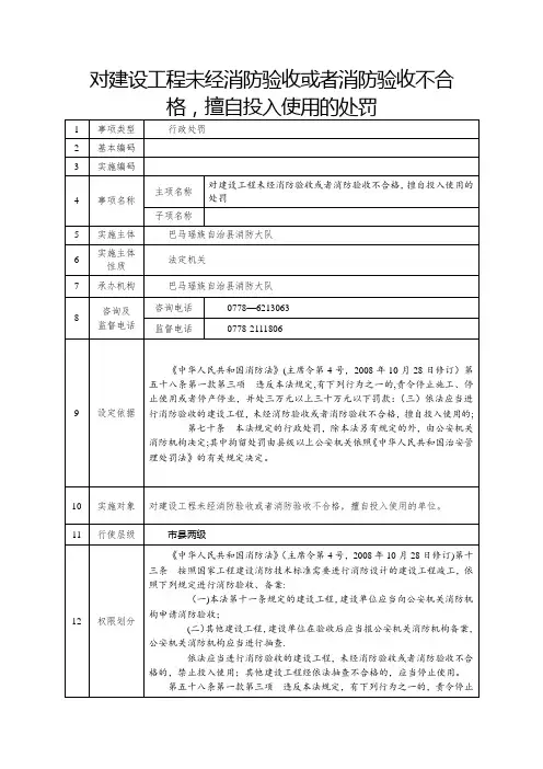 对建设工程未经消防验收或者消防验收不合格-擅自投入使用...