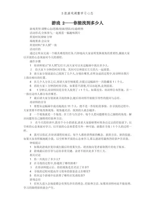 5款游戏调整学习心态