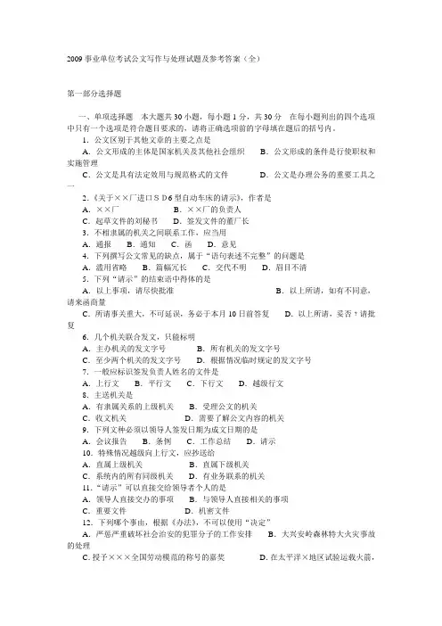 2010年公务员考试公文写作与处理试题及参考答案(全)