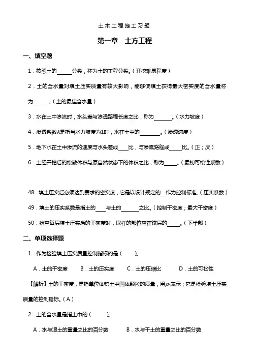 【建筑工程管理】土木工程施工习题习题及详细解答