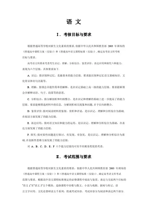 2017年全国高考统一考试考纲(语文)