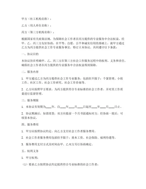 第三方社工合同协议书范本