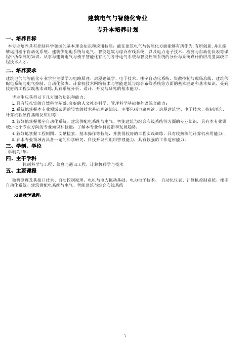 建筑电气与智能化专升本培养计划