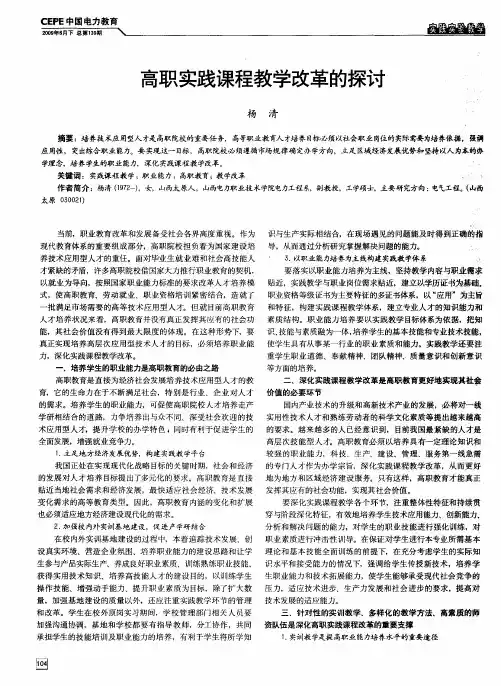 高职实践课程教学改革的探讨