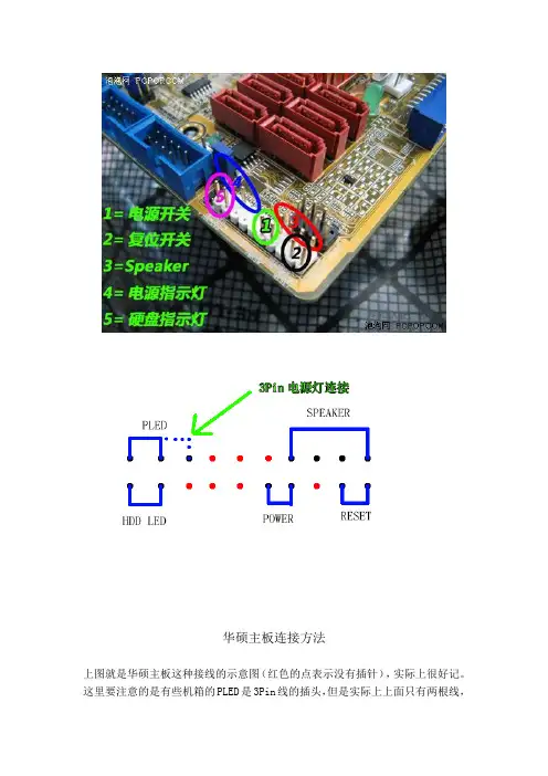 华硕主板连接方法