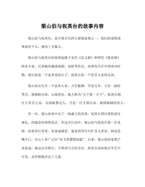 梁山伯与祝英台的故事内容