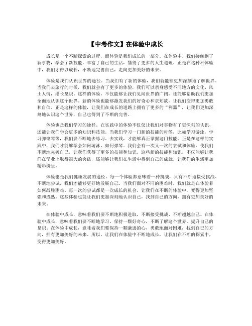 【中考作文】在体验中成长