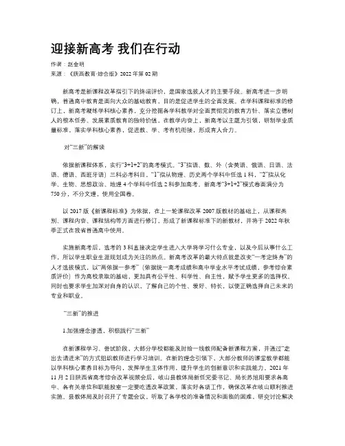 迎接新高考 我们在行动