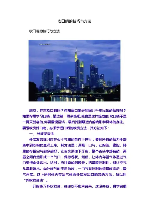 吹口哨的技巧与方法