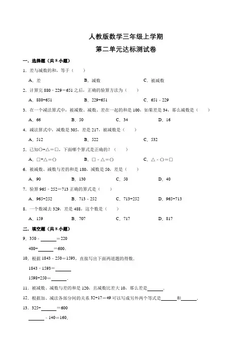 人教版数学三年级上册《第二单元综合检测卷》(带答案)