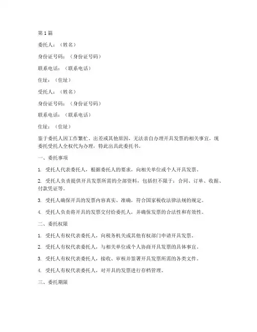 开发票个人委托书(2篇)
