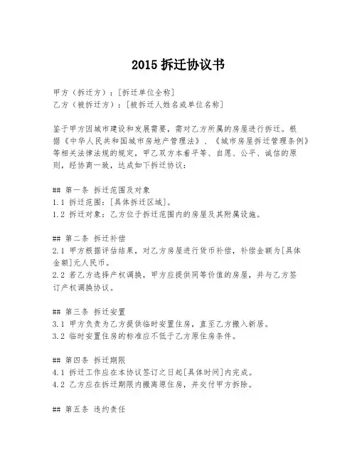 2015拆迁协议书