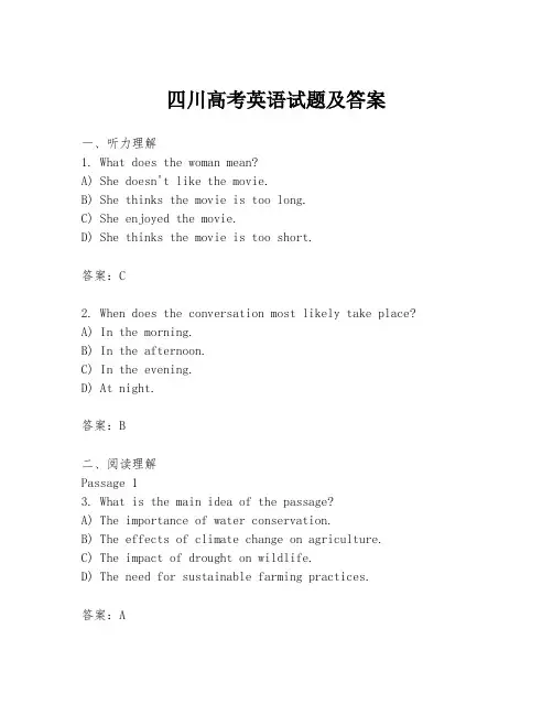 四川高考英语试题及答案