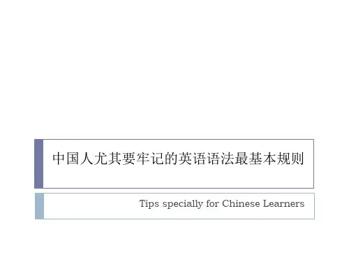 英语语法最基本规则