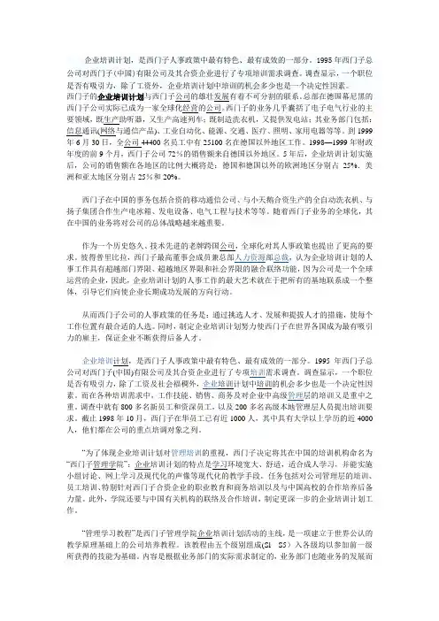 西门子公司独特的企业培训计划