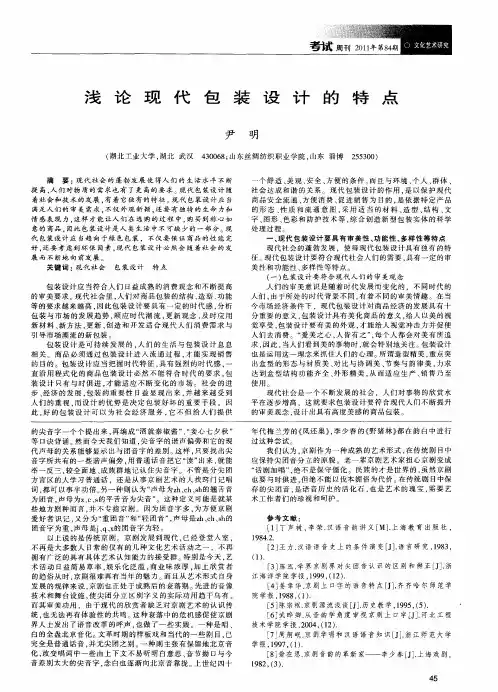 浅论现代包装设计的特点