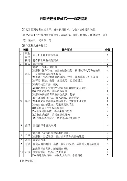 医院护理操作规范——血糖监测(2019年版)