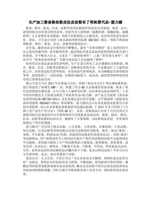 生产加工粉条粉丝粉皮拉皮凉粉有了明矾替代品