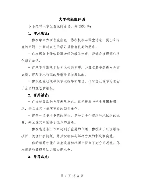 大学生表现评语