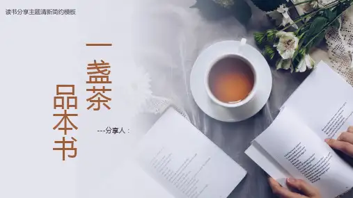 读书分享教育主题清新PPT模板