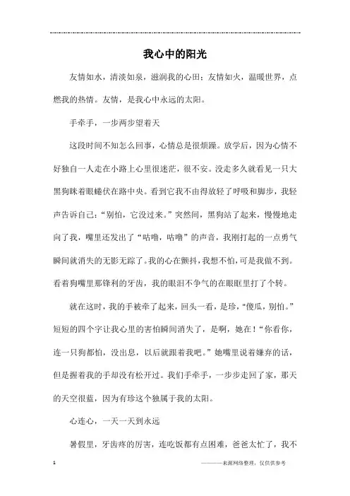 我心中的阳光
