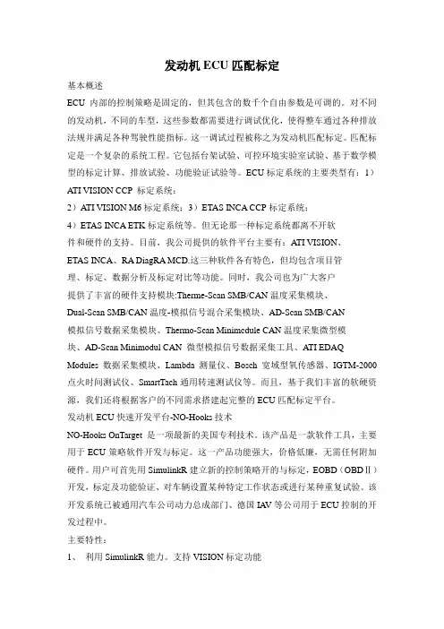 发动机ECU匹配标定