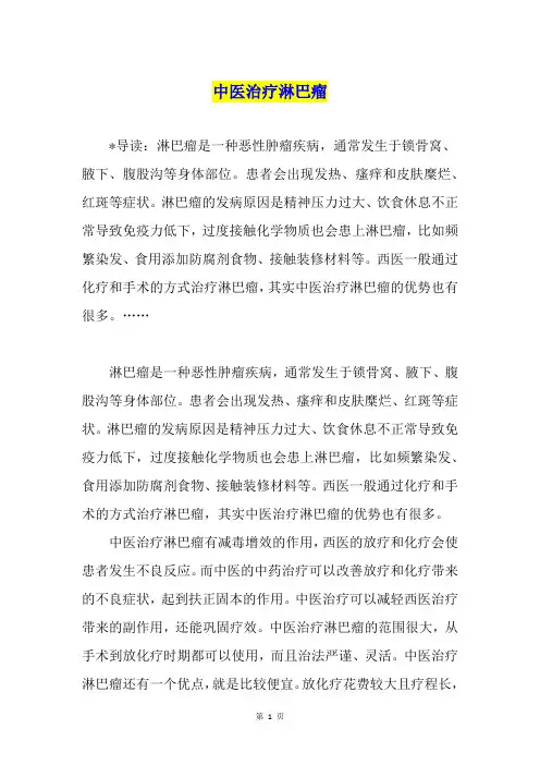 中医治疗淋巴瘤