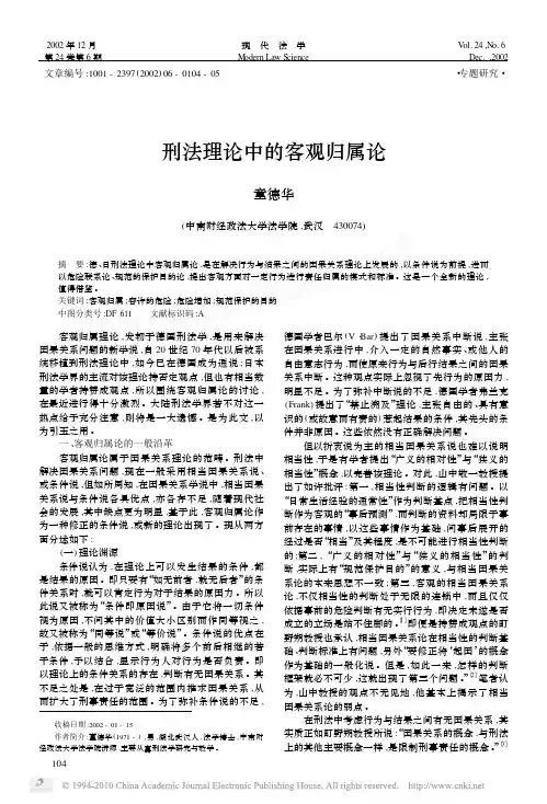 刑法理论中的客观归属论