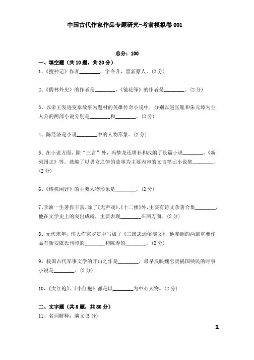 中国古代作家作品专题研究考前模拟卷 (1)