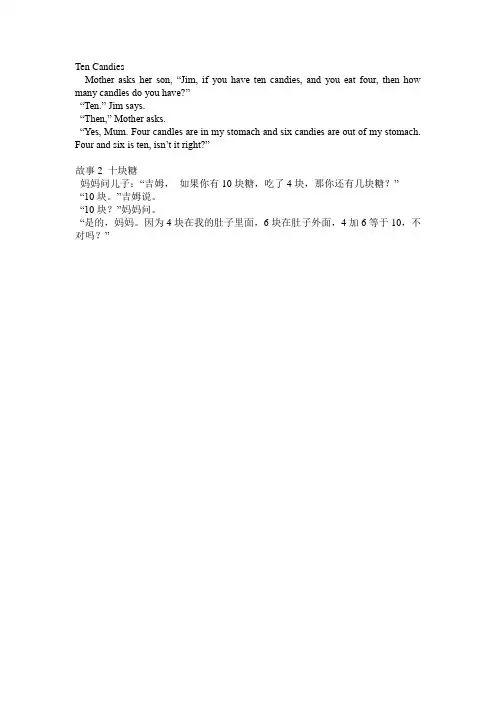 小学生英语幽默故事(超全版,中英双语)