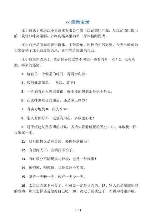 江小白最新语录