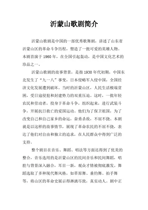沂蒙山歌剧简介