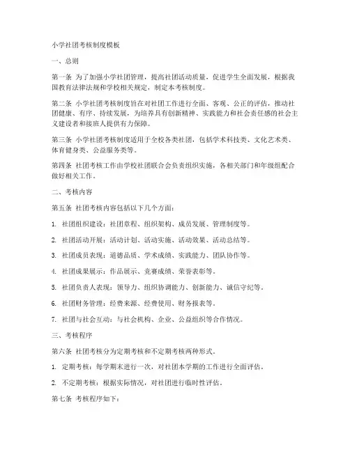 考核制度模板小学社团